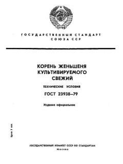 ГОСТ 23938-79