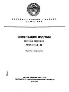 ГОСТ 23945.0-80