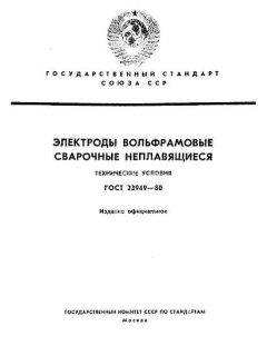 ГОСТ 23949-80