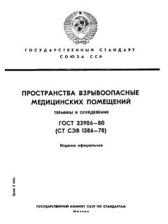 ГОСТ 23986-80