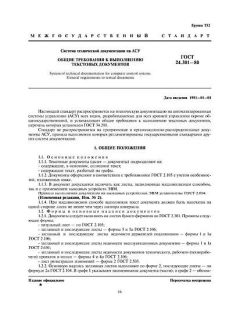 ГОСТ 24.301-80