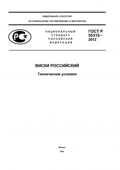 ГОСТ Р 55315-2012