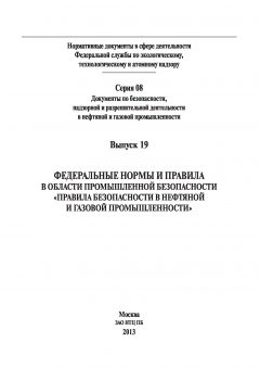 ФНиП №101 от 12.03.2013