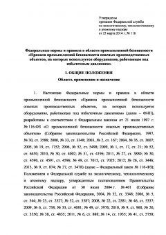 ФНиП №116 от 25.03.2014