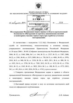 ФНиП №339 от 15.08.2016