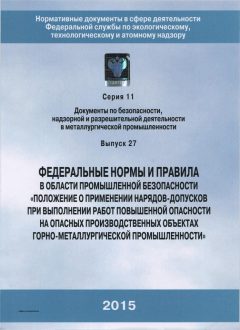 ФНиП №44 от 18.01.2012