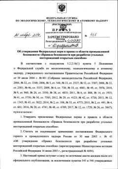 ФНиП №488 от 20.11.2017