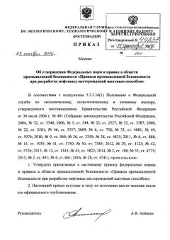 ФНиП №501 от 28.11.2016