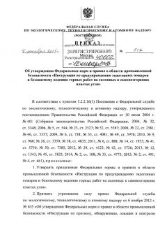 ФНиП №517 от 16.12.2015