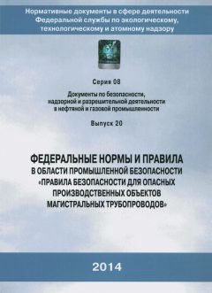 ФНиП №520 от 06.11.2013
