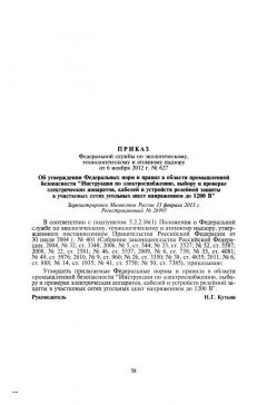 ФНиП №627 от 06.11.2012