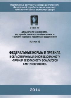 ФНиП №9 от 13.01.2014