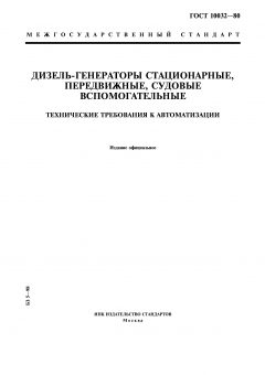ГОСТ 10032-80