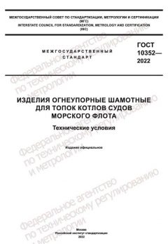ГОСТ 10352-2022