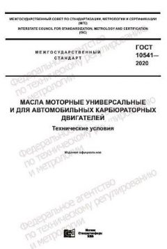 ГОСТ 10541-2020