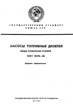 ГОСТ 10578-86