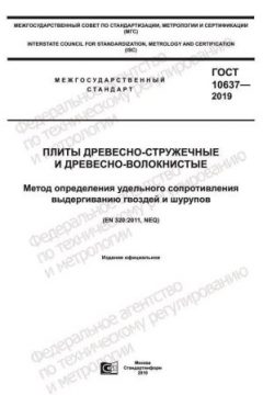 ГОСТ 10637-2019