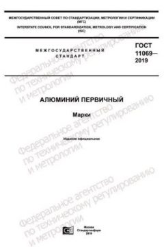 ГОСТ 11069-2019