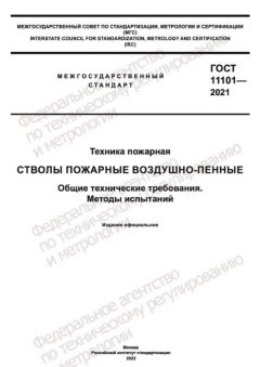 ГОСТ 11101-2021