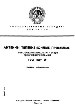 ГОСТ 11289-80