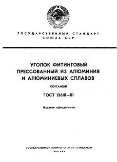 ГОСТ 13618-81