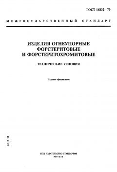 ГОСТ 14832-79