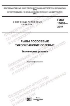 ГОСТ 16080-2019