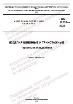 ГОСТ 17037-2022