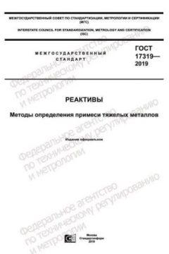 ГОСТ 17319-2019