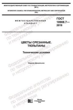 ГОСТ 18908.7-2019