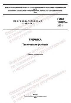 ГОСТ 19092-2021