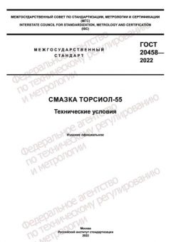 ГОСТ 20458-2022