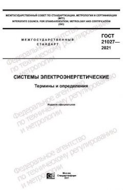 ГОСТ 21027-2021