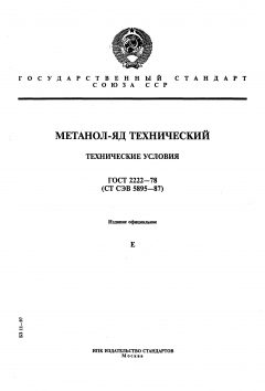 ГОСТ 2222-78