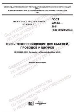 ГОСТ 22483-2021