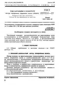 ГОСТ 22772.4-77