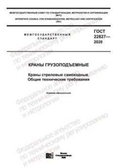 ГОСТ 22827-2020