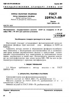 ГОСТ 22974.7-85