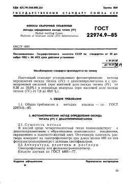 ГОСТ 22974.9-85