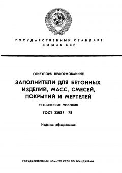 ГОСТ 23037-78