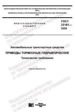 ГОСТ 23181-2020