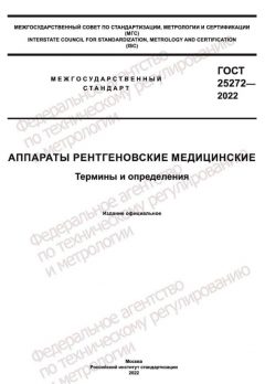 ГОСТ 25272-2022