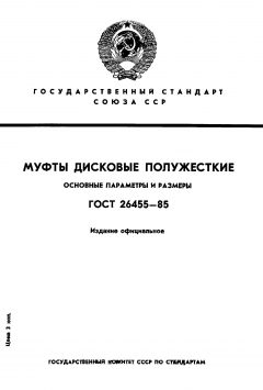 ГОСТ 26455-85