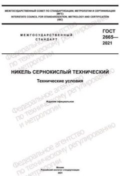 ГОСТ 2665-2021