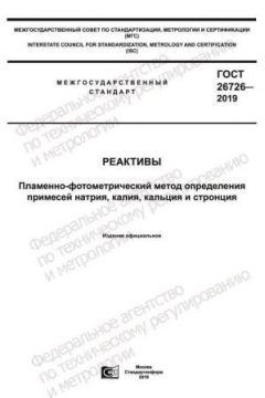 ГОСТ 26726-2019