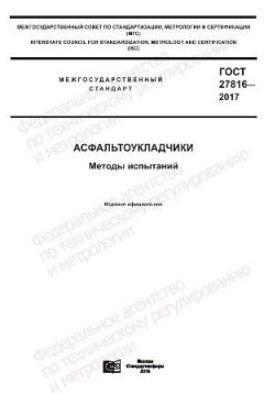 ГОСТ 27816-2017