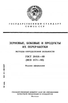ГОСТ 28418-89