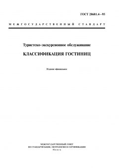 ГОСТ 28681.4-95