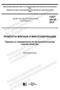 ГОСТ 29128-2019