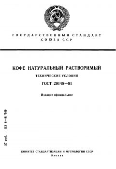 ГОСТ 29148-91